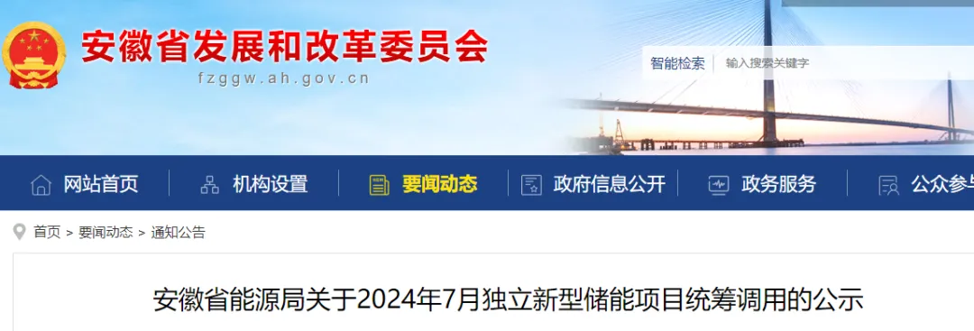 3.23GWh！安徽7月拟统筹调用独立储能及新能源配建储能项目清单公布，远景、协合、中车、中广核、三峡、华能、华润等41个项目